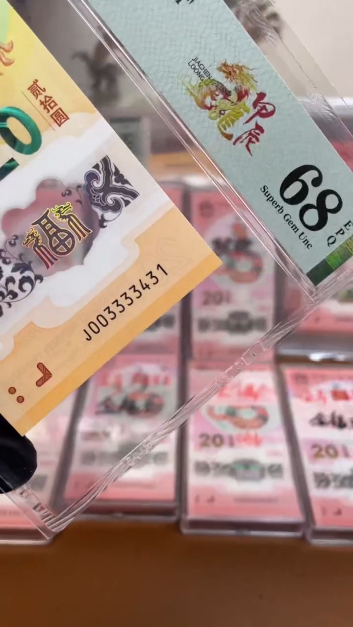 【闪购商品】小龙钞003333431单张1111