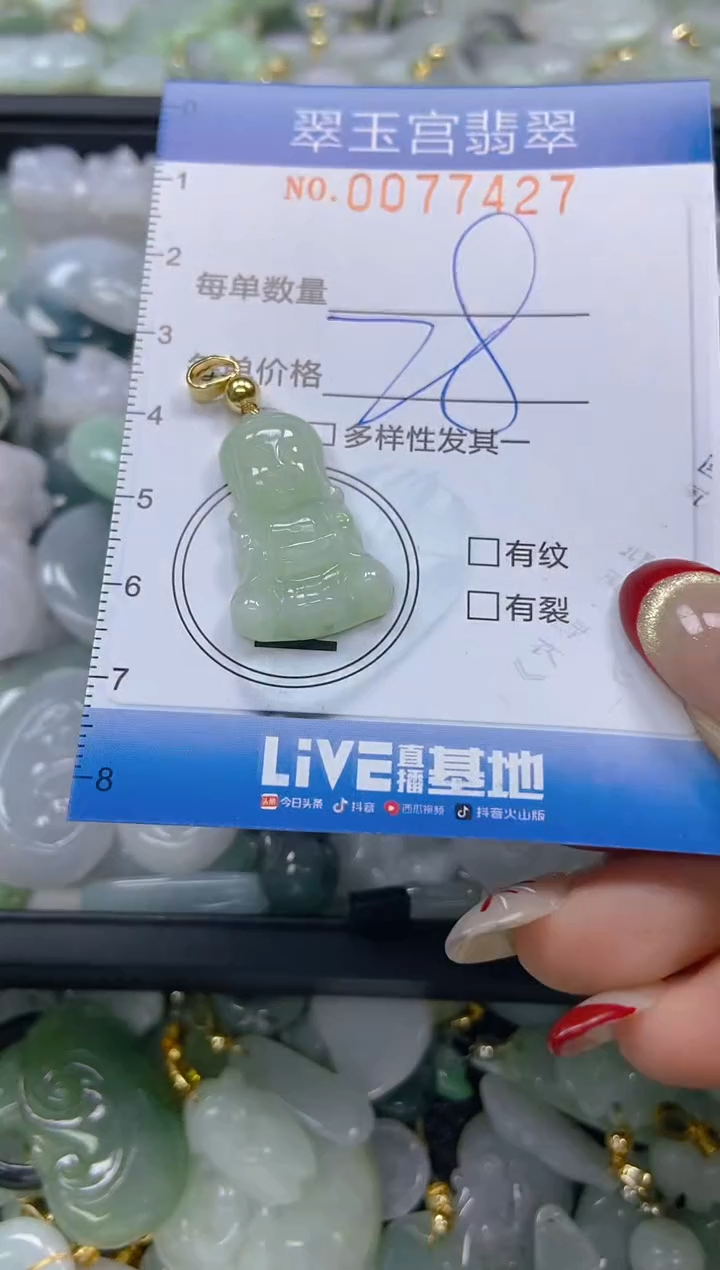 【闪购商品】翡翠颈饰未镶嵌闪购0077427