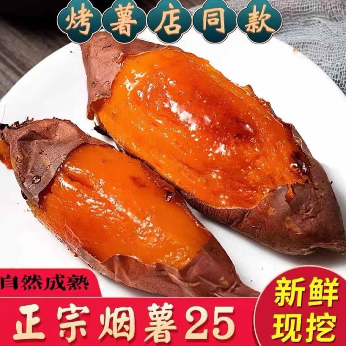 山地烟薯25号（沂蒙山核心产区）流油蜜薯25年新货手拣精品蜜薯烟薯25号山东省