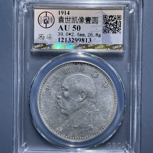 5135-1914袁世凯像壹圆AU50-1213299813