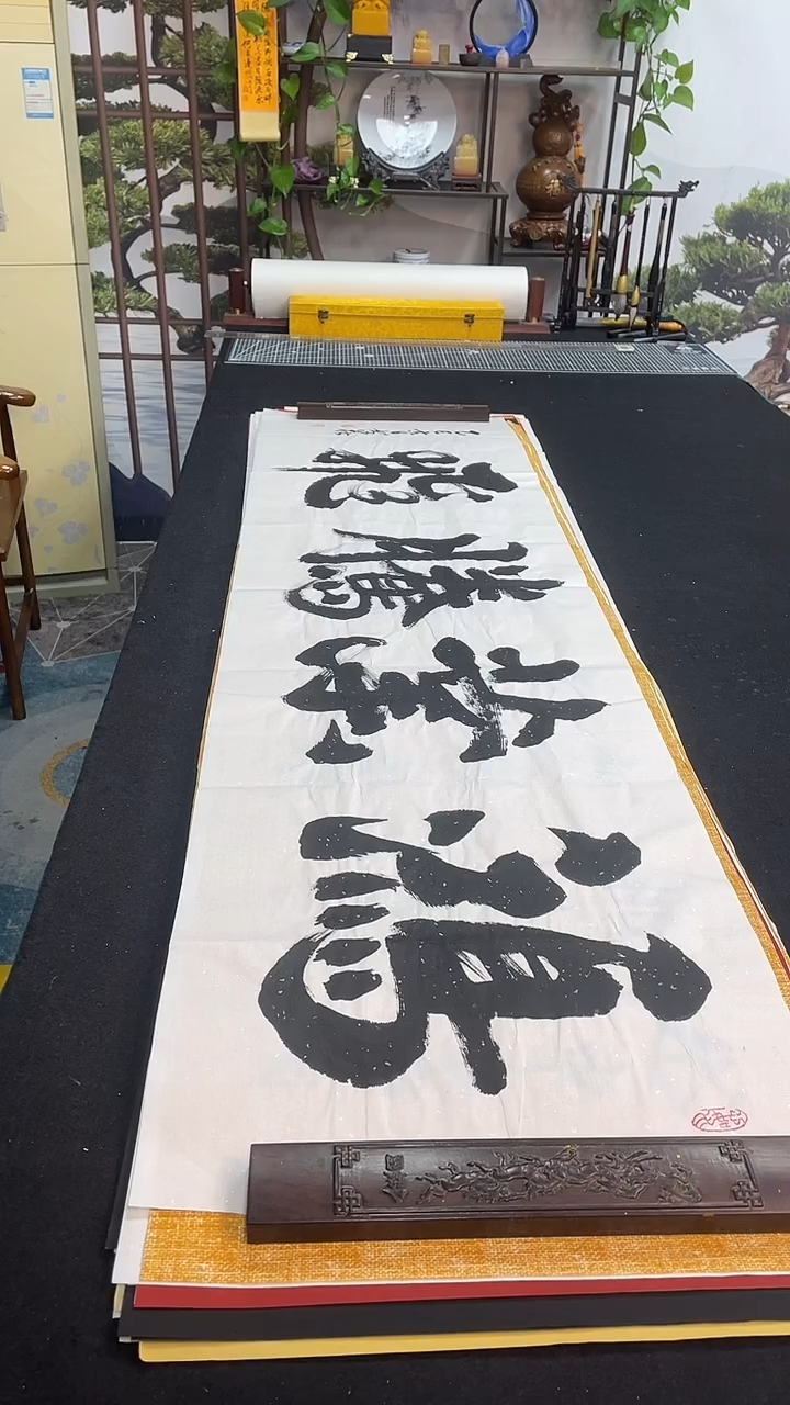 书法鸿业腾飞     