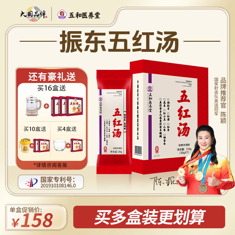 五和医养堂振东五红汤正品官方旗舰店富硒五红汤即冲即饮早上代餐