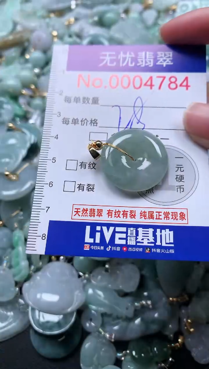 颈饰未镶嵌翡翠4784