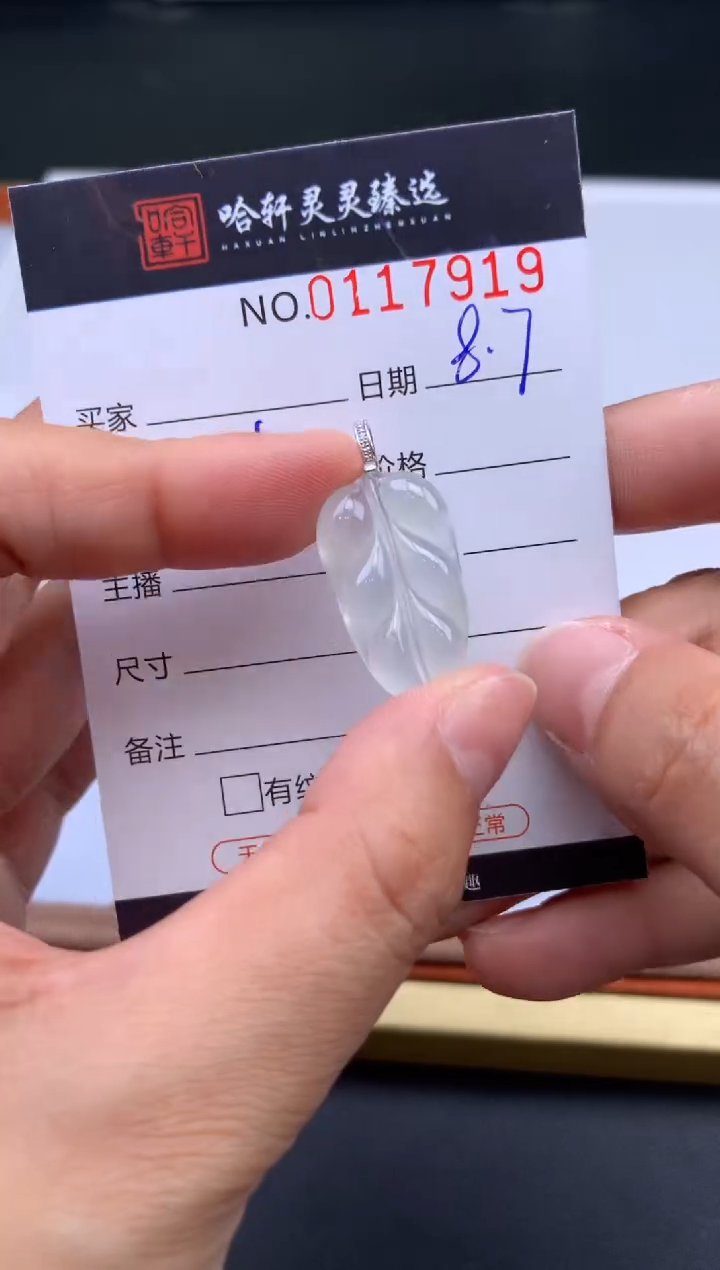 翡翠未镶嵌吊坠(不含链)哈轩  挂件1