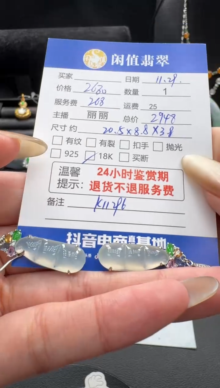 18K金镶嵌翡翠耳饰翡翠耳饰