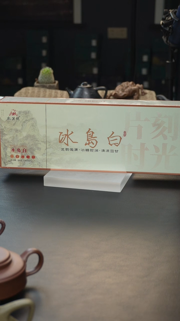 茶壶紫泥冰岛白 茶叶