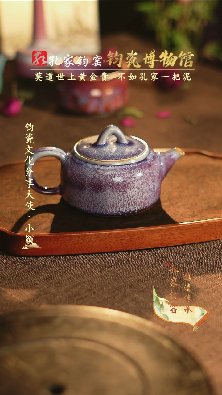 【闪购商品】【孔家钧窑甄选】----古井栏壶