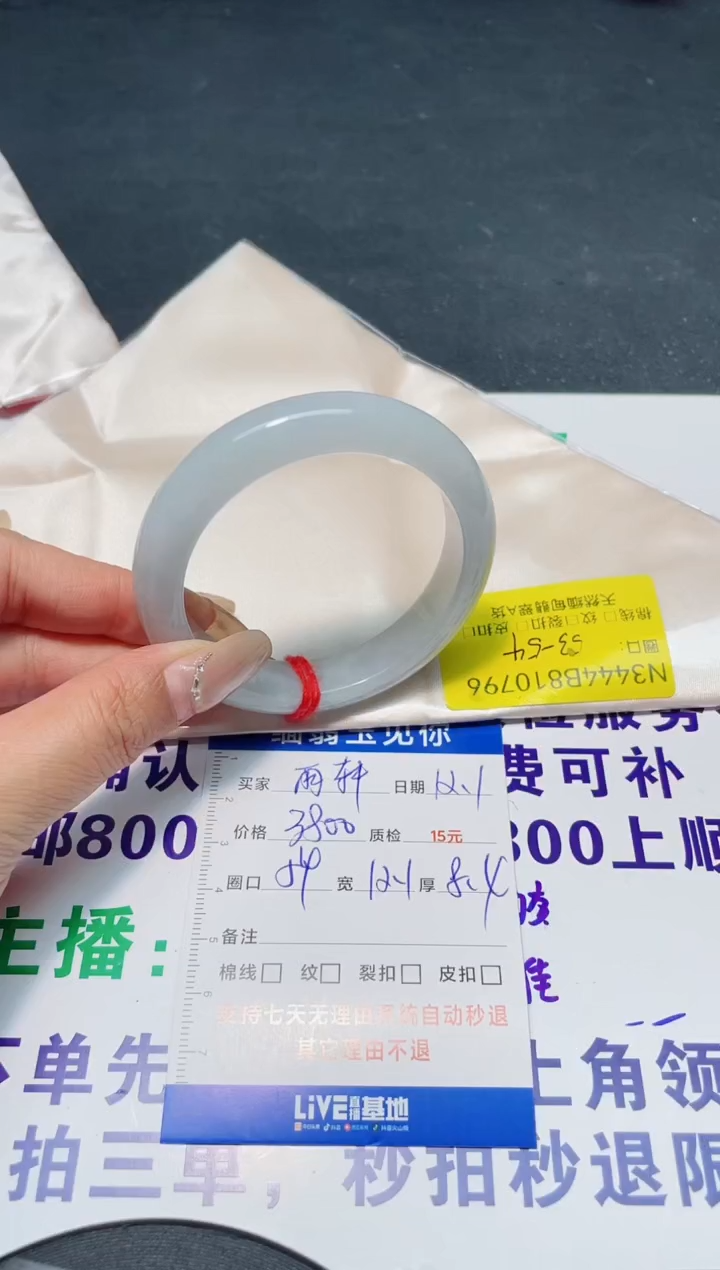 未镶嵌手镯翡翠雨*?53-54/10796