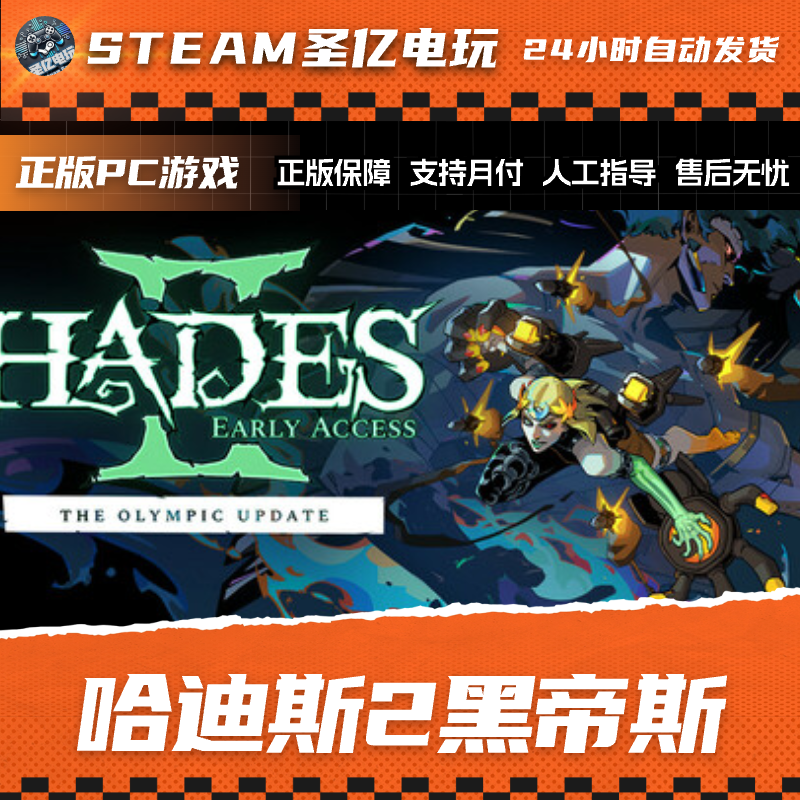 正版PC游戏 哈迪斯2 黑帝斯 国区礼物