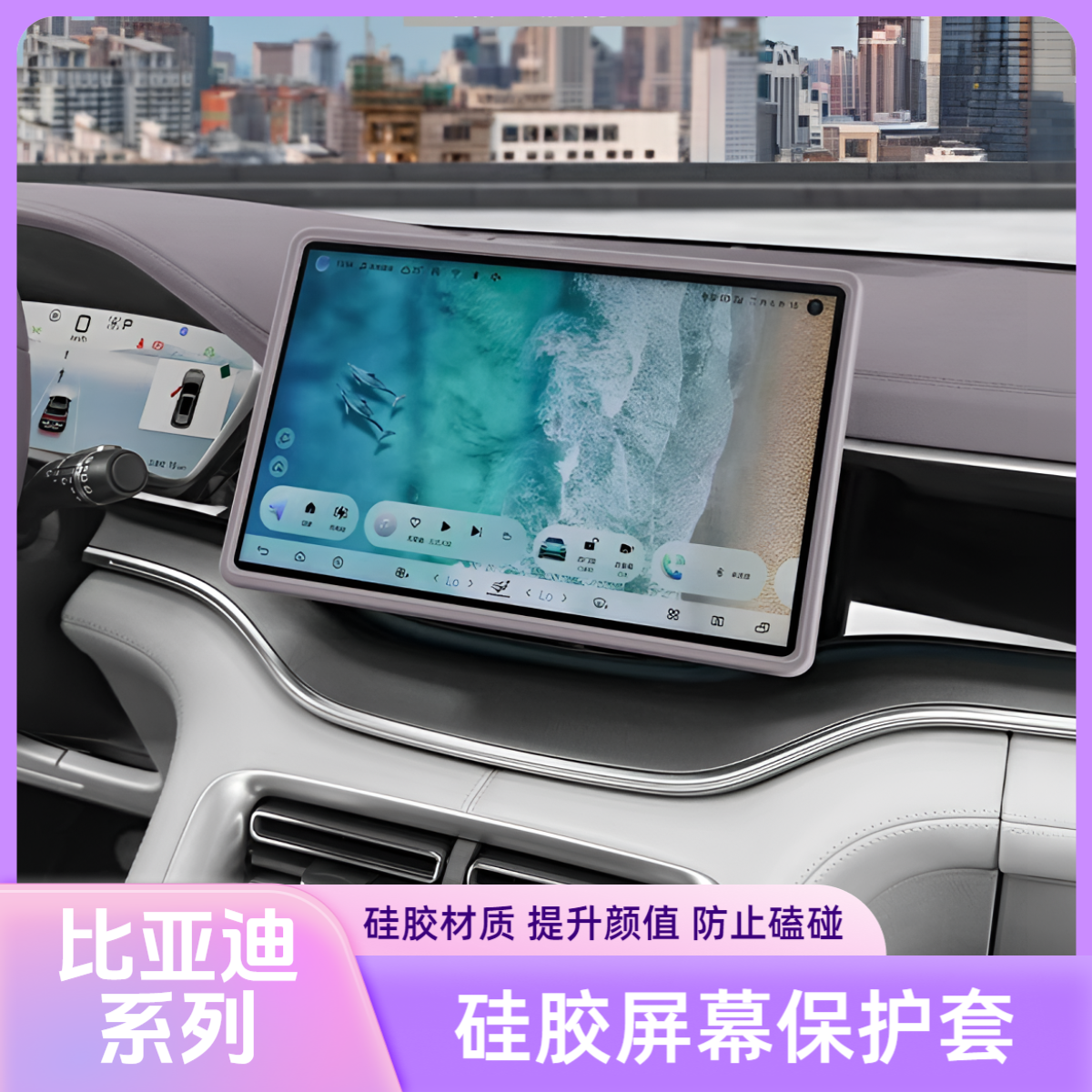 比亚迪宋plus秦汉唐元海豚海豹海狮专用屏幕保护套硅胶导航保护套