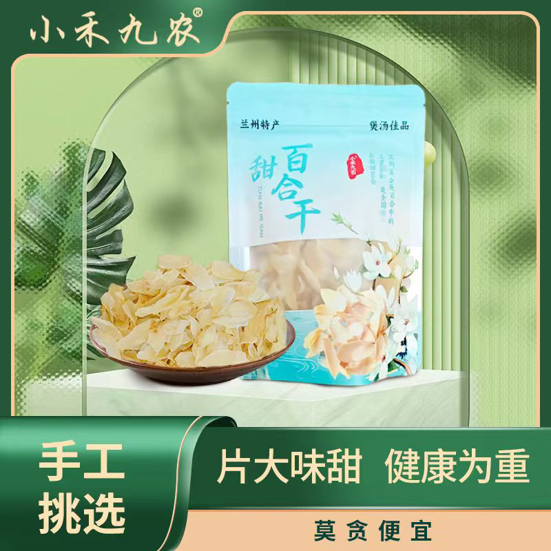 兰州甜百合干煲汤特产煮粥软糯无熏硫干货