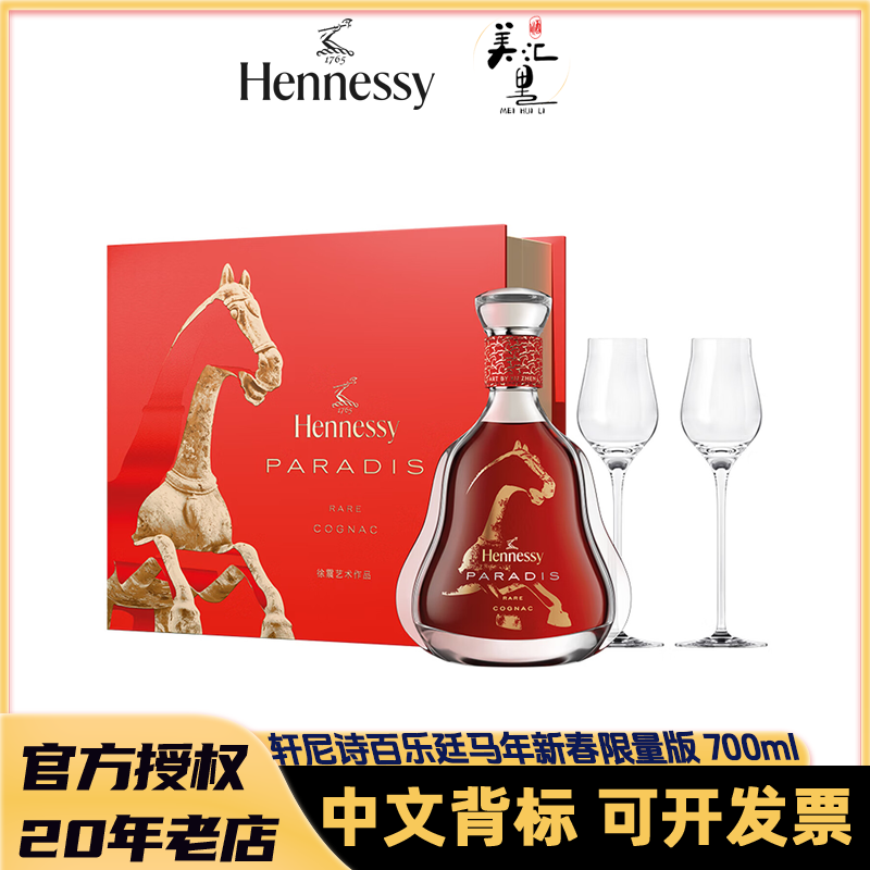 Hennessy/轩尼诗百乐廷2026年马年礼盒装700ml干邑白兰地原装进口
