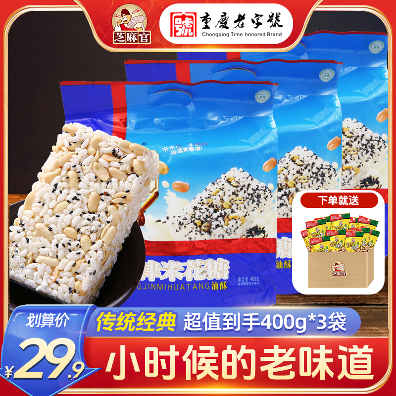 芝麻官老字号重庆特产江津米花糖正宗传统老式糕休闲解馋爆款零食