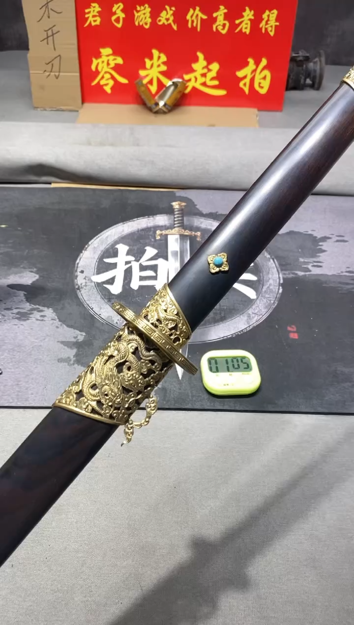 金属龙泉高端拍卖直播8号