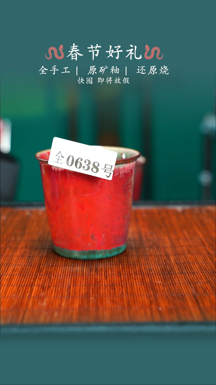 【闪购商品】原产地原矿钧瓷杯壶638