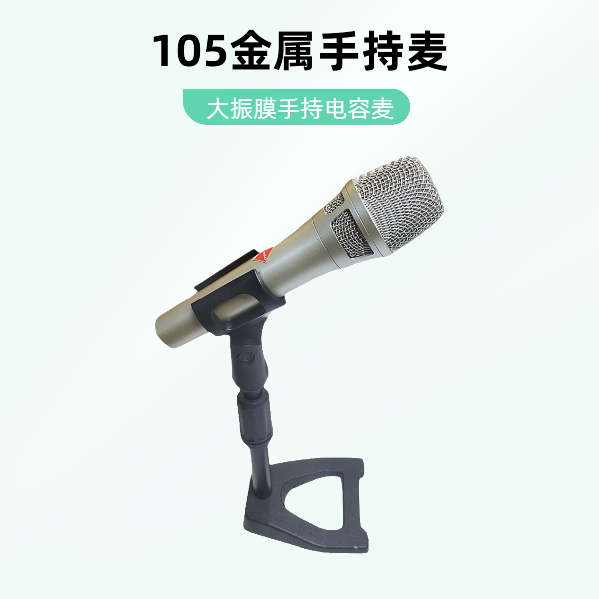 初妙48伏105手持电容麦室内k歌专用唱歌直播话筒录音棚级麦克风
