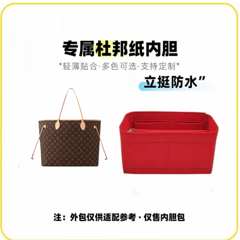 v015适用于【购物袋 39cm】内胆包内衬包收纳整理包撑型