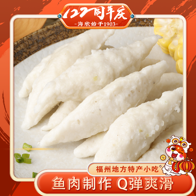 海欣福州鱼滑500g*3包/4包 福建特产正宗加热即食福州鱼羹XHJ