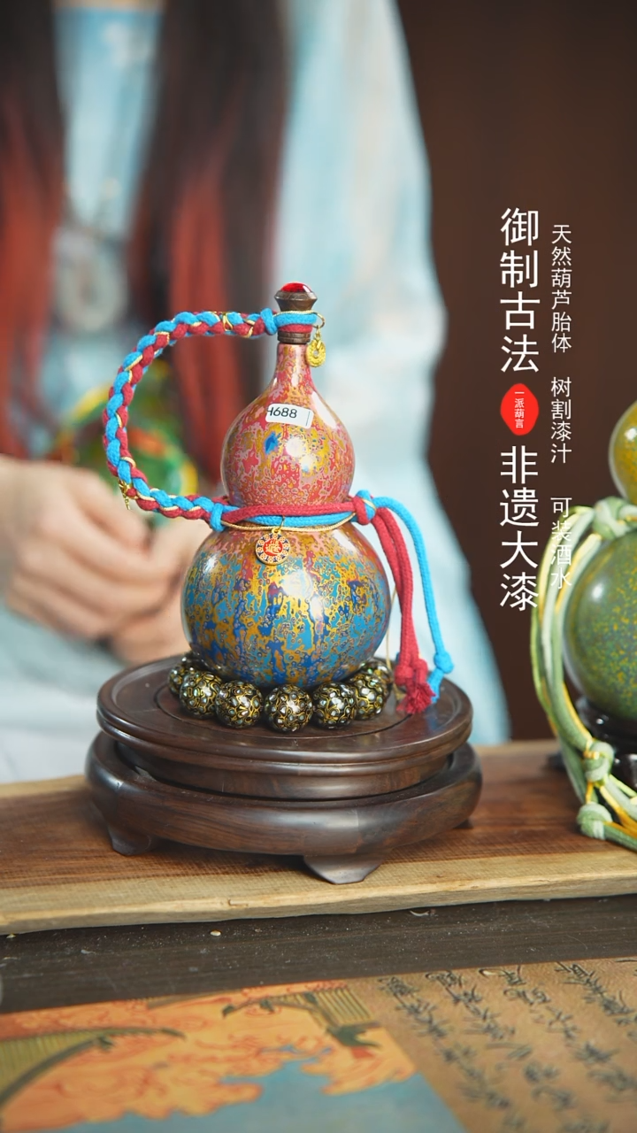 【闪购商品】688号璐璐精选400ml左右大漆酒葫芦