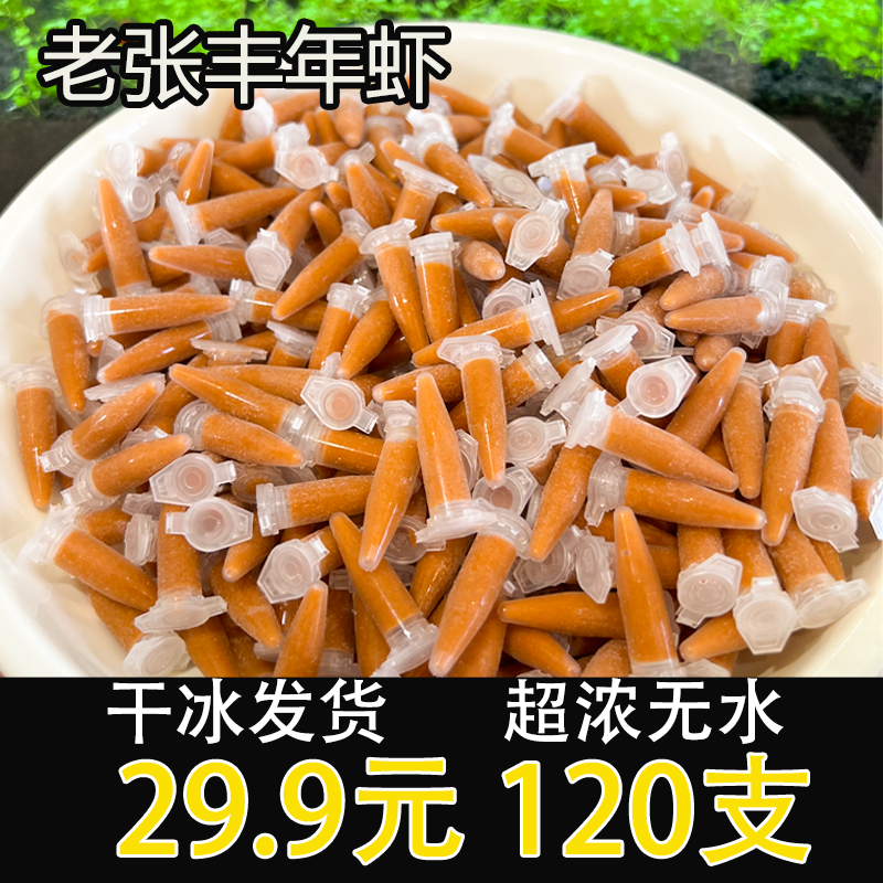 丰年虾幼虫鱼食大红卵无水超浓新鲜孵化孔雀鱼灯科鱼迷你鹦鹉开口