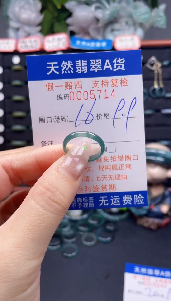 未镶嵌戒指翡翠16*5714