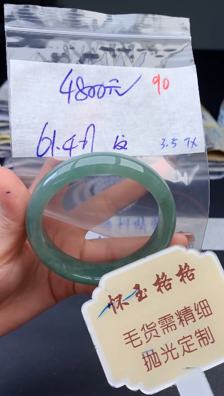 【闪购商品】定制翡翠未镶嵌毛货需精细抛光+90手镯1件+4800元