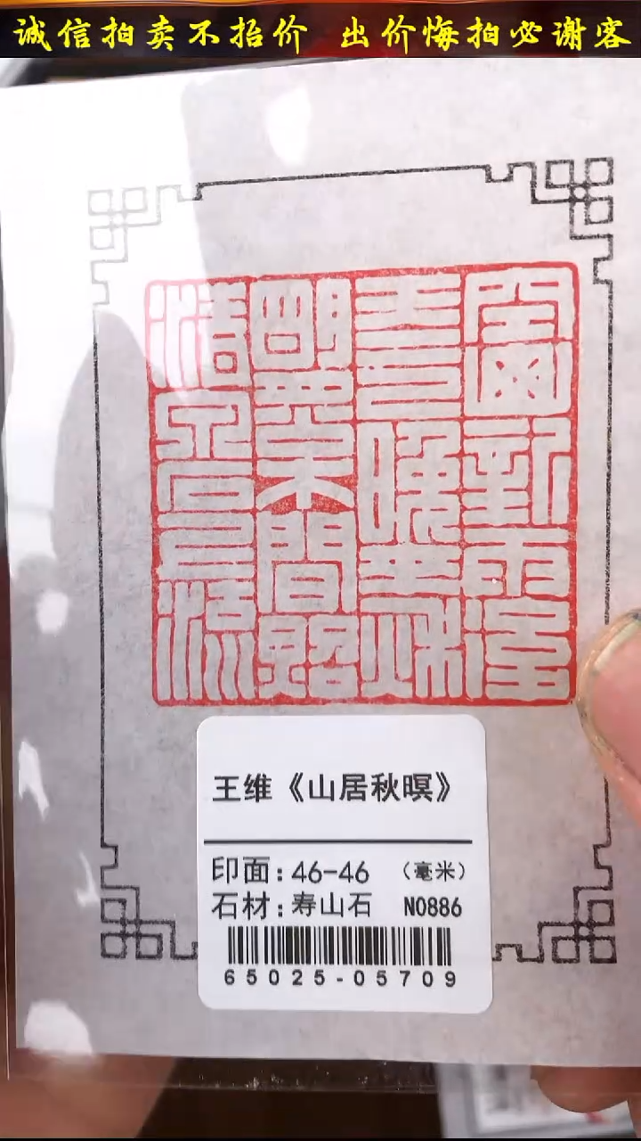 昌化石印石65025-05709