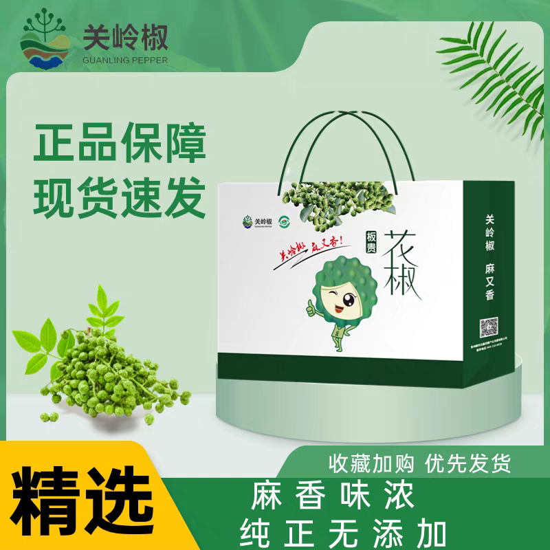[安顺甄选]贵州特产板贵花椒礼盒花椒油干花椒花椒粉手提礼盒装
