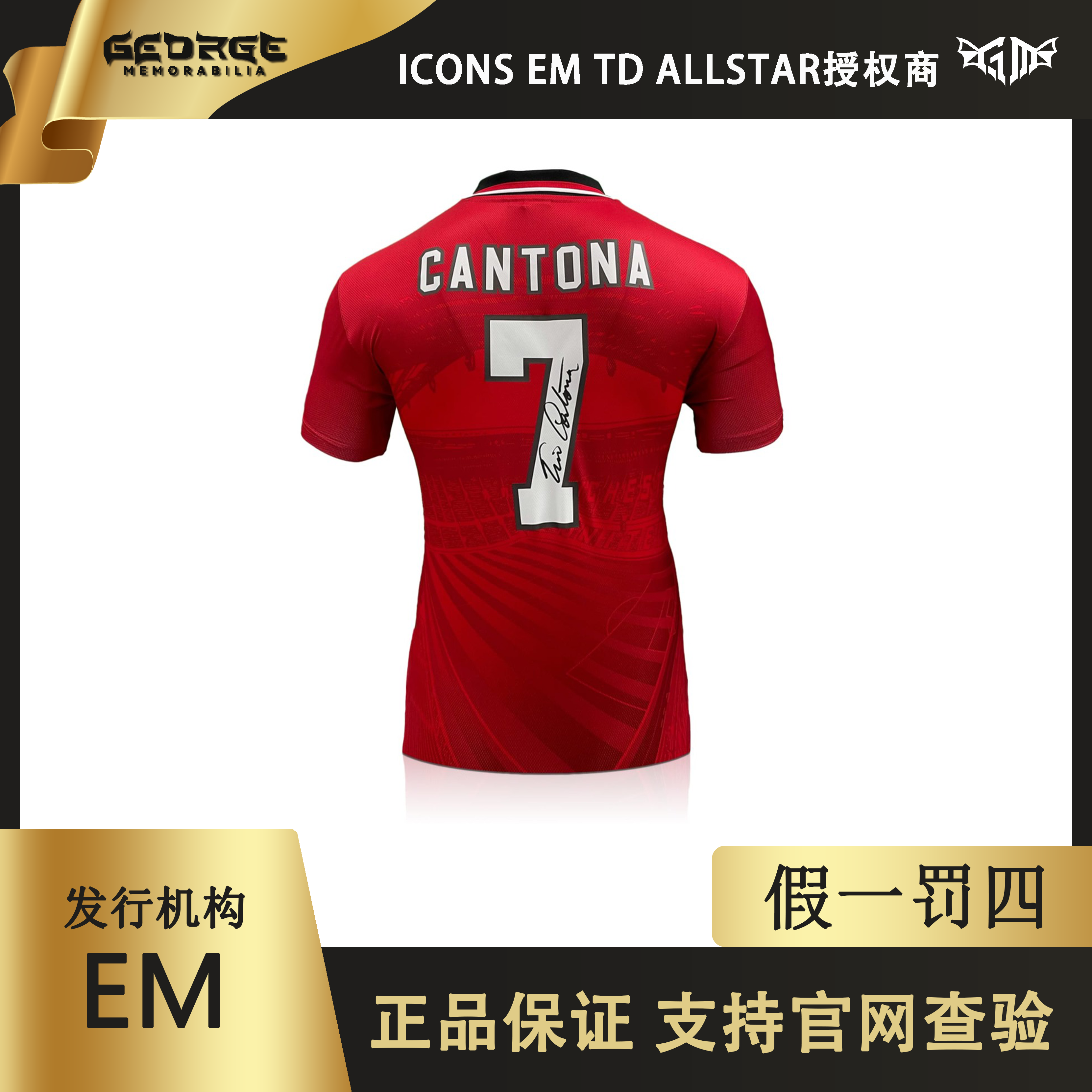 坎通纳签名曼联复古94/96主场球衣（ICONS/EM证书）