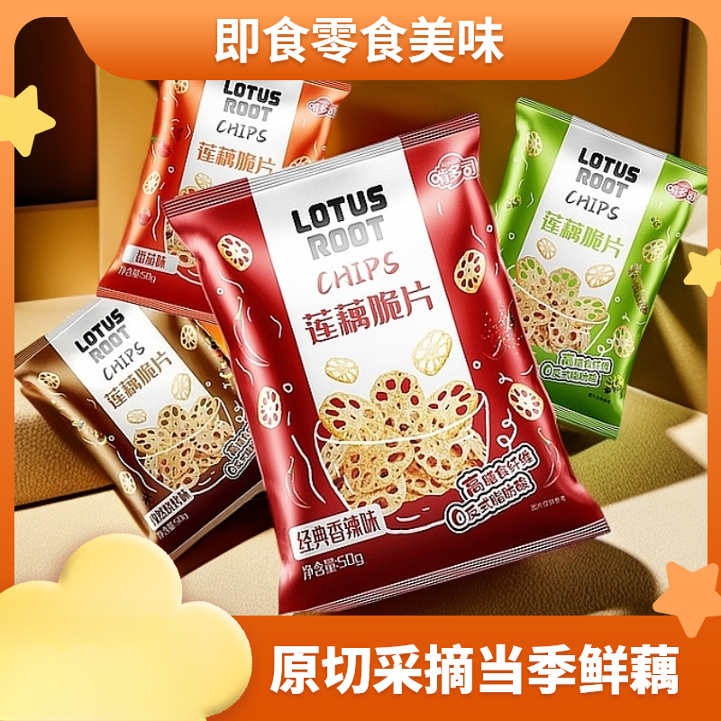 【两大包】原切藕的脆片香辣孜然番茄味莲藕脆片即食莲藕解馋零食