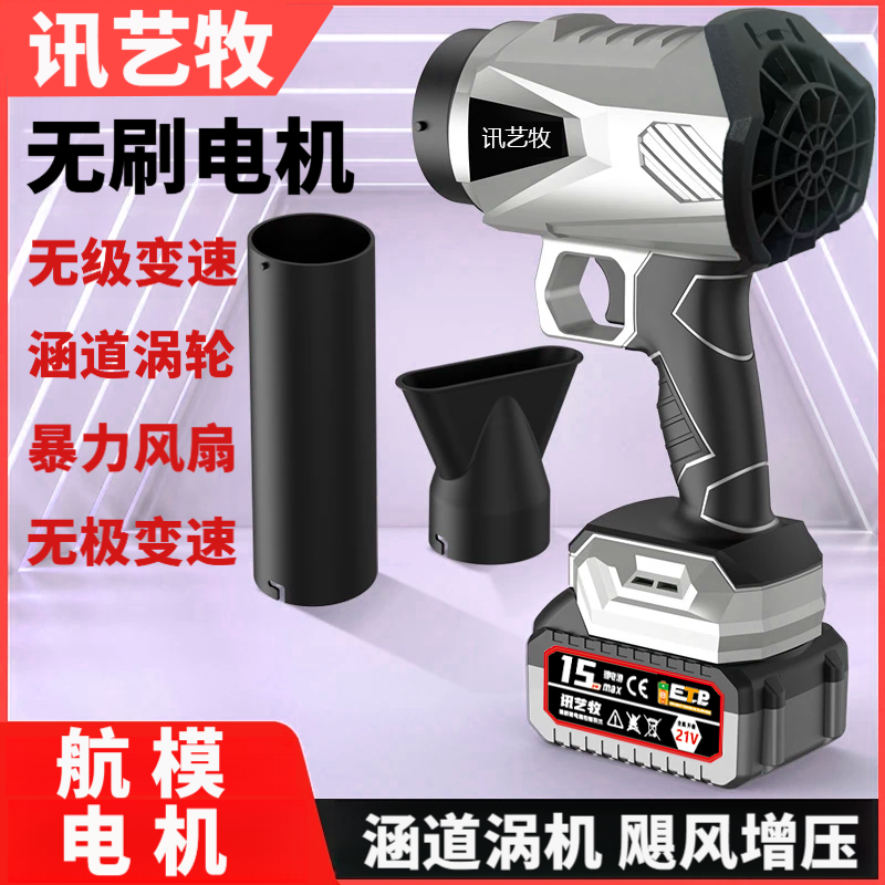 讯艺牧无刷暴力涡轮风扇吹风机洗车除尘手持锂电除雪除尘暴风机木