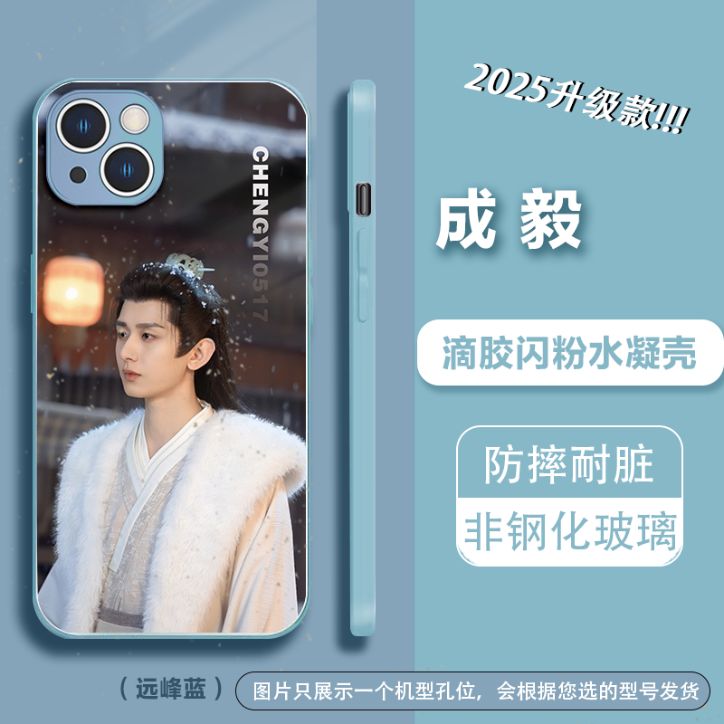 【成毅滴胶水凝壳】谢淮安周边新款全包手机壳适用苹果荣耀400pro