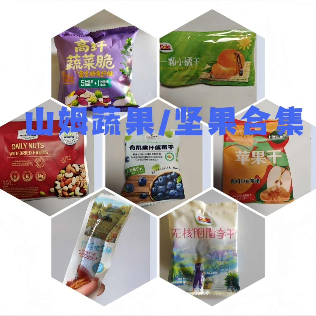 【山姆蔬果/坚果合集】山姆超市爆款苹果干小橘干胭脂李干每日坚果