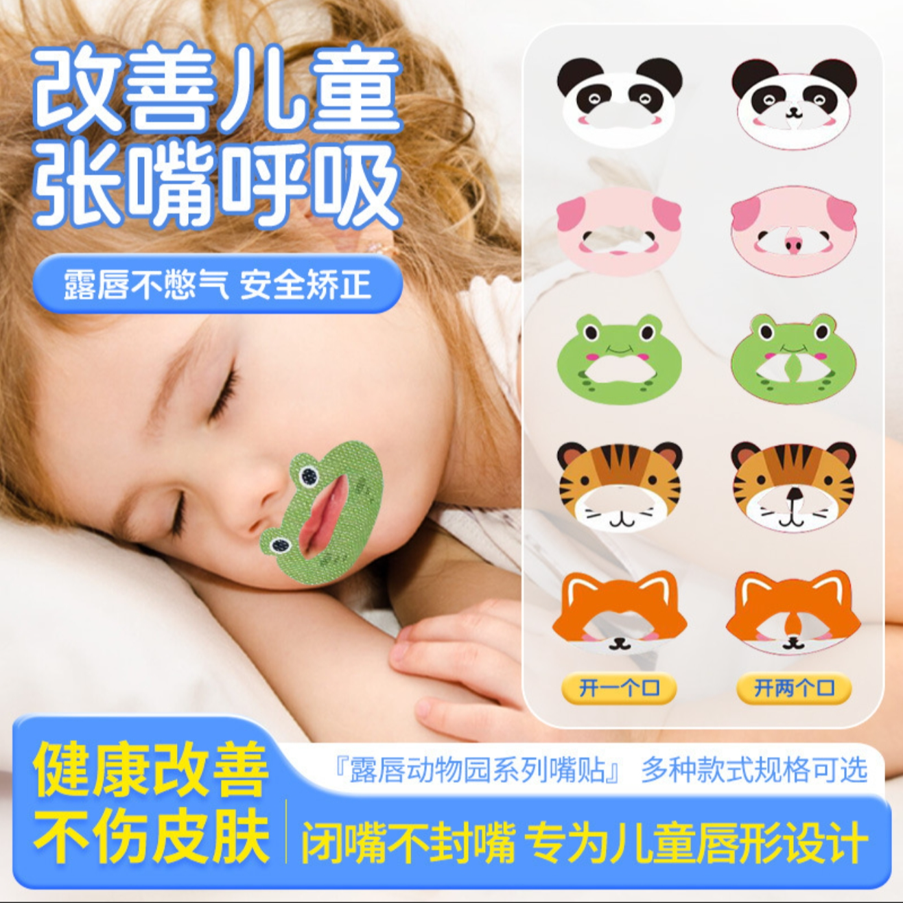 卡通图案儿童闭口贴睡觉张嘴口呼吸矫正贴止鼾闭嘴神器物理呼吸贴