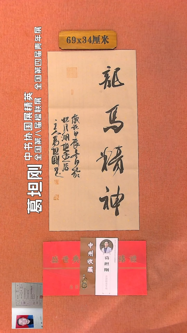 【闪购商品】书法87        葛坦刚书法作品