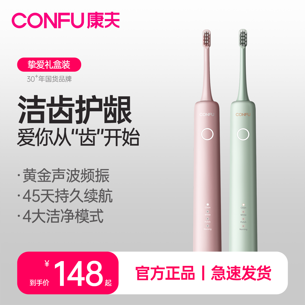 CONFU康夫情侣电动牙刷充电式声波震动杀菌家用男女成人礼盒装D1