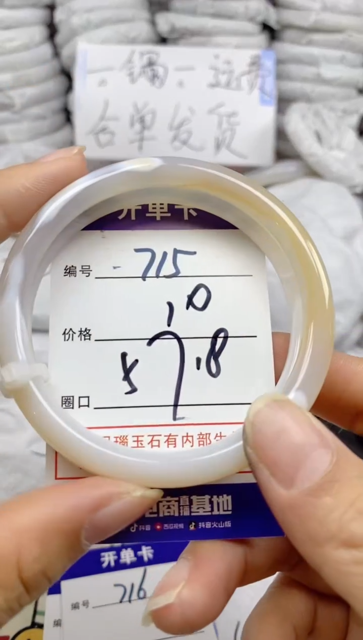 手镯玛瑙/玉髓未镶嵌715