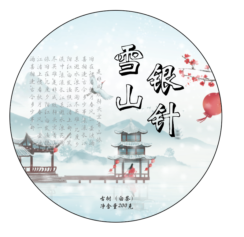 2025年雪山白豪 古树白茶 200克