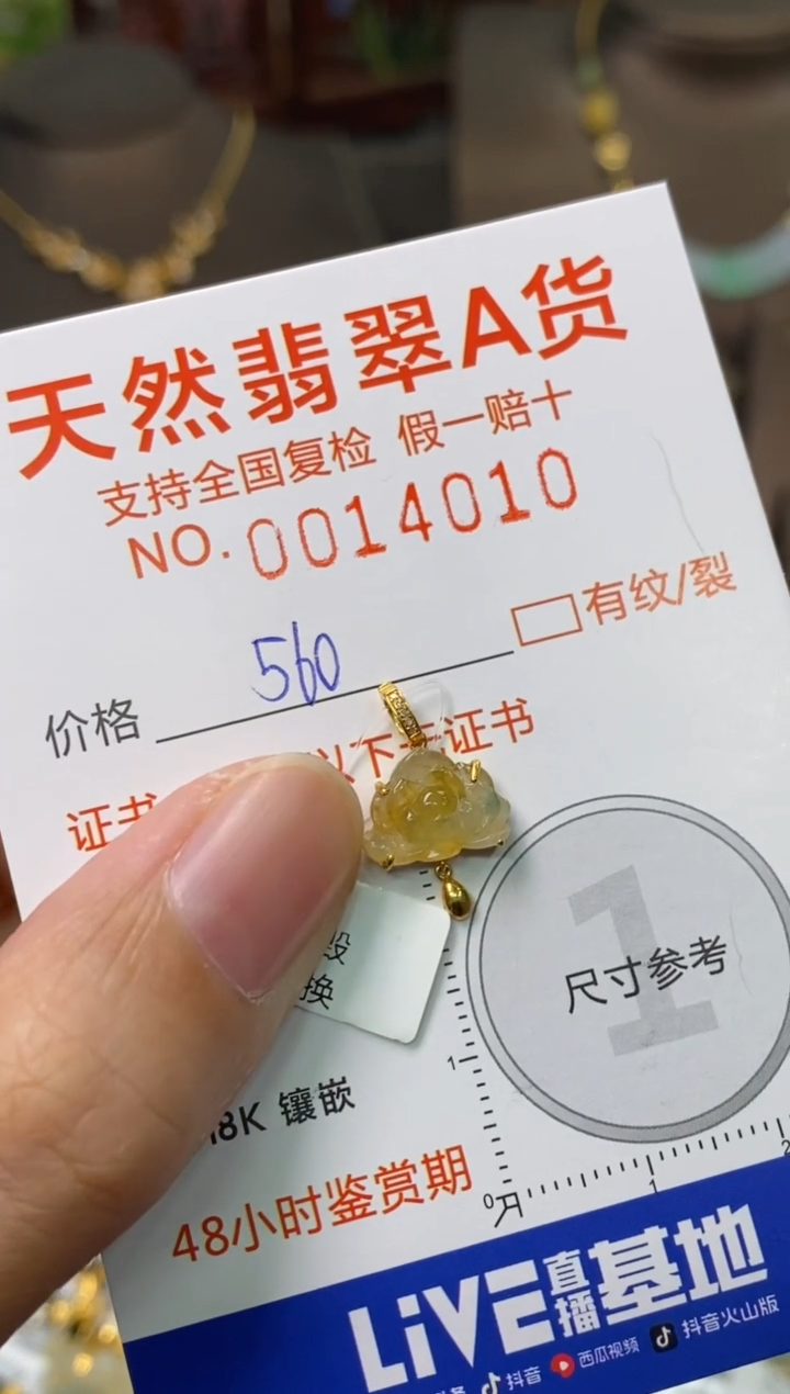 【闪购商品】翡翠颈饰18K金镶嵌净货14010