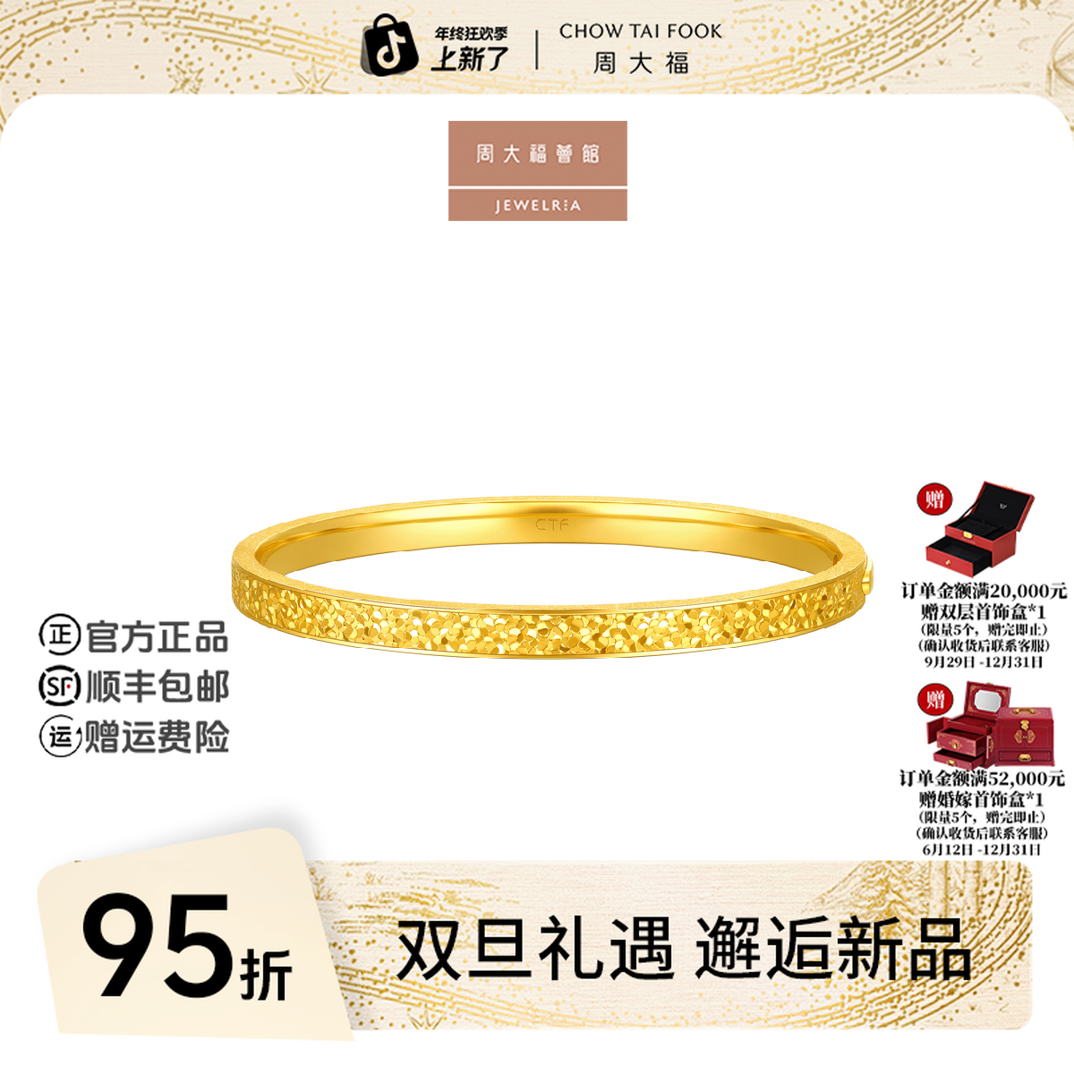 【圣诞礼物】周大福荟馆宽版碎冰冰黄金贵妃镯工费1620@EOF1476