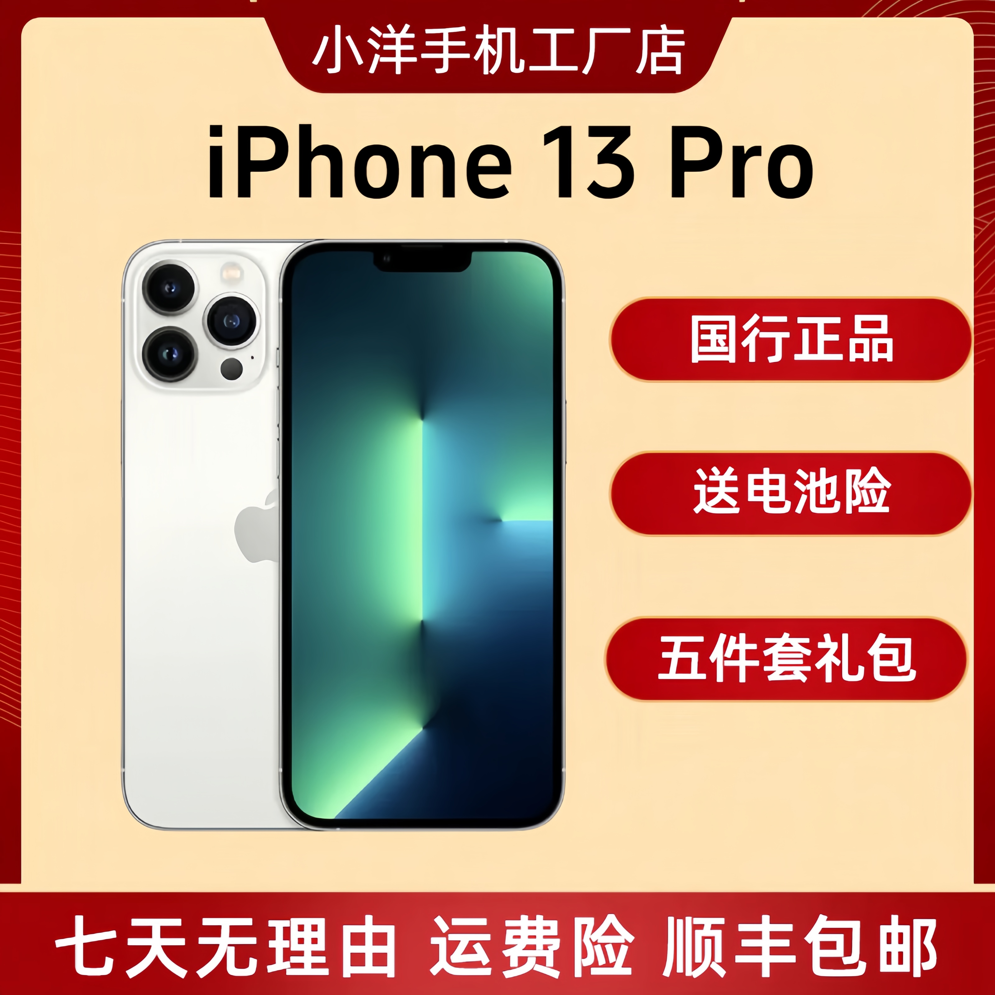 99新 Apple/苹果 苹果13proiPhone 13 Pro 国行双卡全网通5G活动
