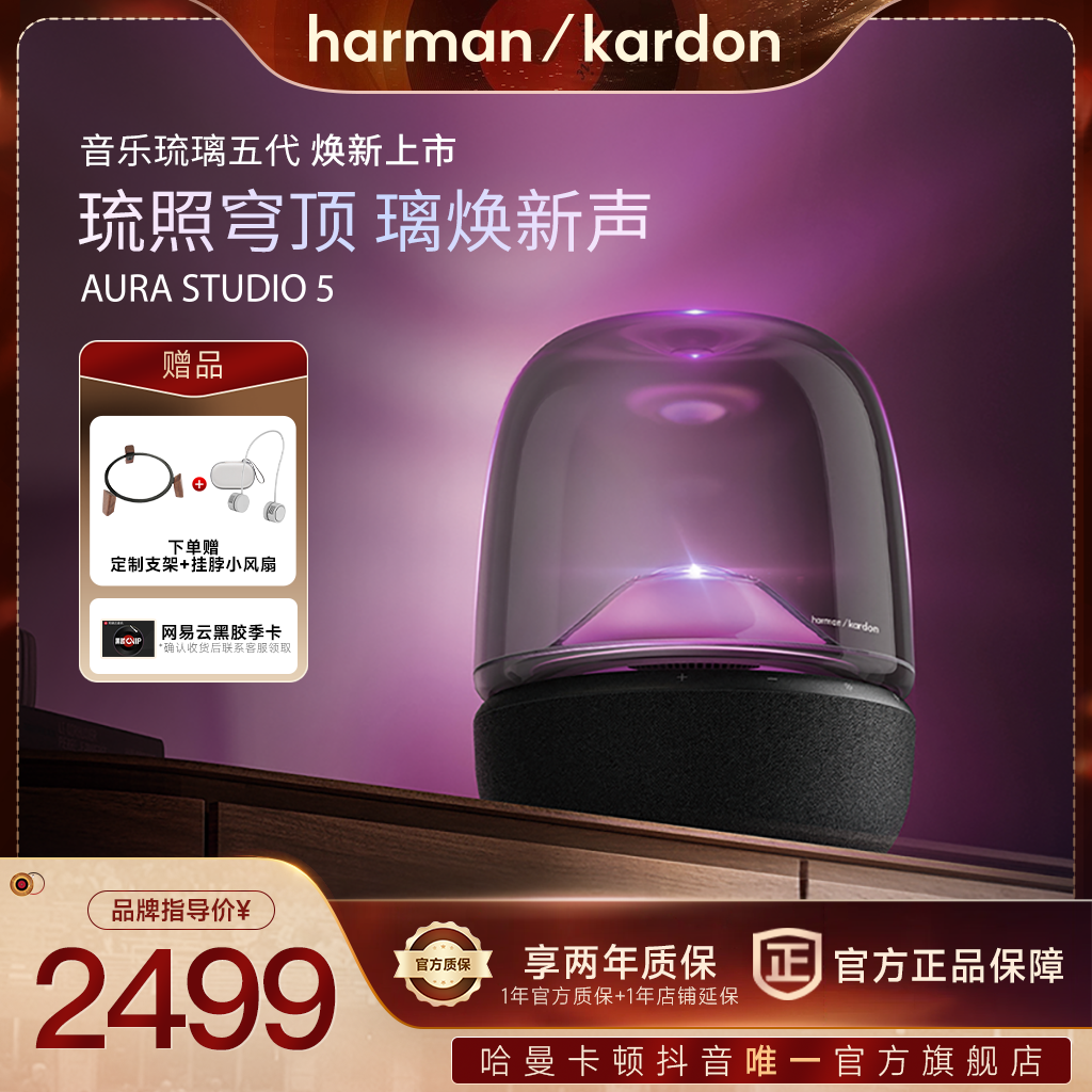 【交个朋友专属】哈曼卡顿琉璃5代新设计颜值灯光蓝牙低音炮音箱