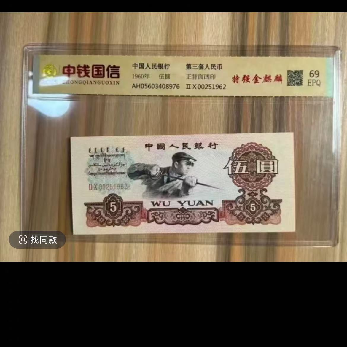 第三版退市纪念币  炼钢一百张连号