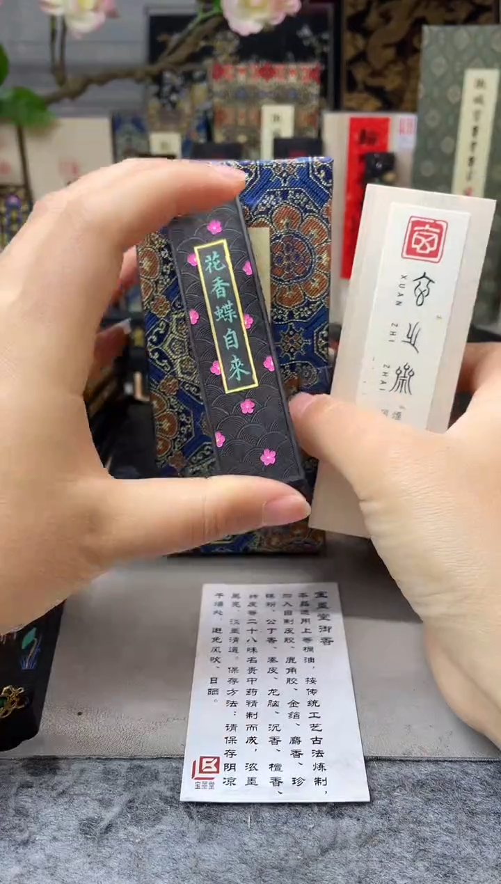  宝墨堂 1两花香蝶自来+玄之斋 潇湘八景色中一锭（不挑版）