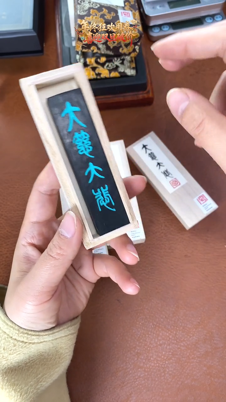 微瑕磨过3锭1两大慈大悲油烟墨块