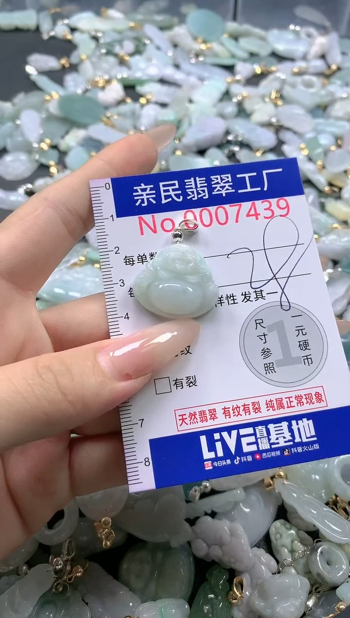 【闪购商品】翡翠吊坠(不含链)未镶嵌7439