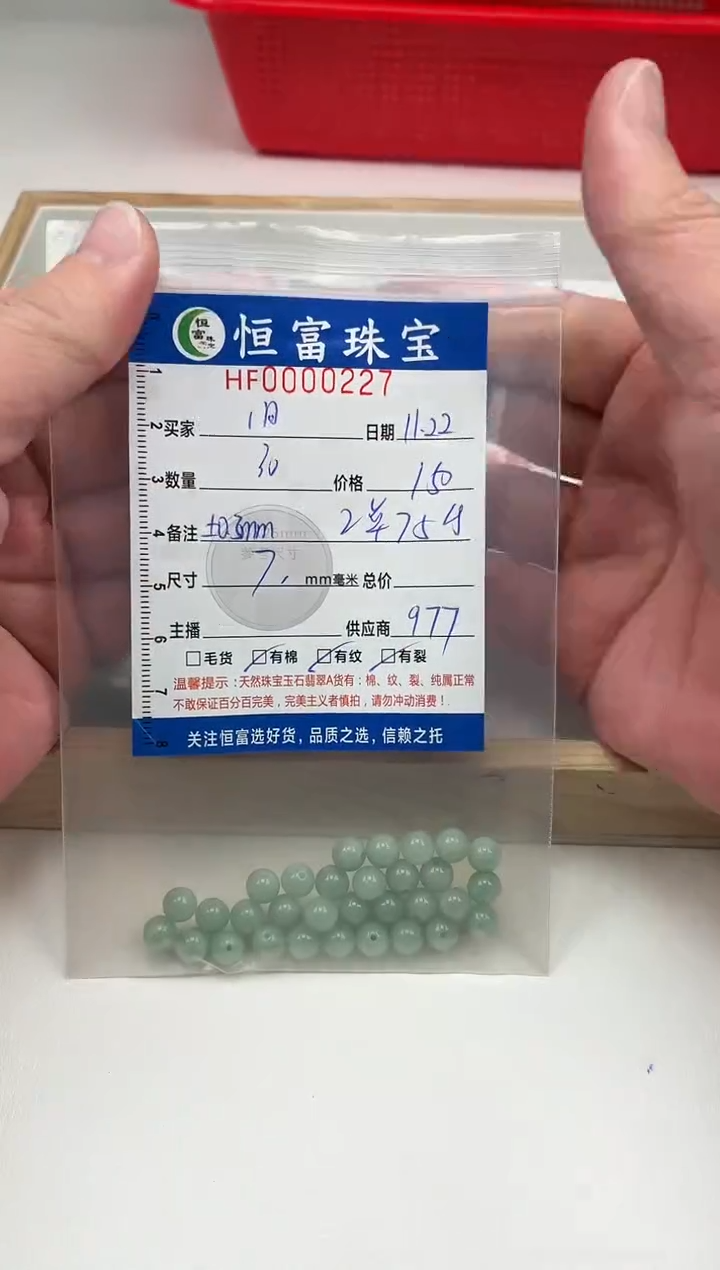 散珠翡翠旧*散珠卡7mm毫米左右