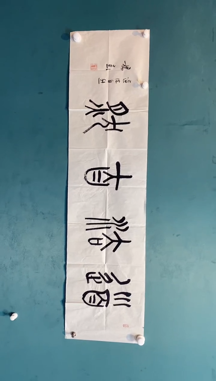 书法杨彭老师书法福利