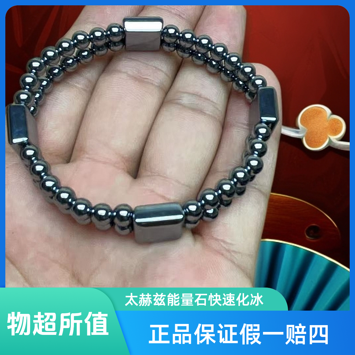 【正品太赫兹石】满含量太赫兹5珠双排珠（手串）奇石赠证书+礼盒