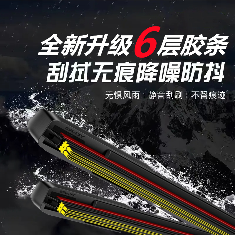 【12】适用雪佛兰科鲁兹六层胶条雨刮器创酷畅巡赛欧迈锐宝原装雨刷